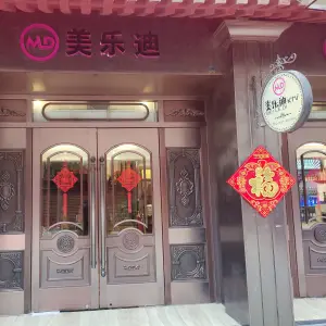 美乐迪KTV（紫石街店）