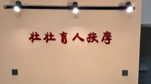 壮壮盲人按摩（月湖马栏山店）