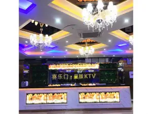 喜乐门量贩式KTV（寮步店）