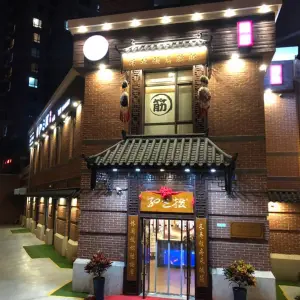 孙三拨专攻颈肩腰腿（泉水太阳店）