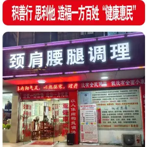 颈肩腰腿调理中心（袁山西路店）