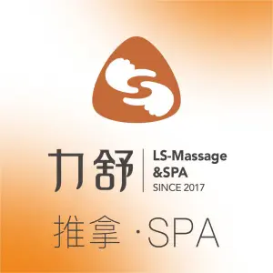 力舒Massage·推拿·SPA（水韵滨江店）的logo