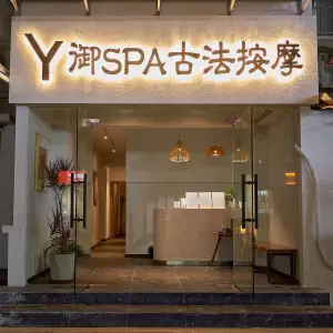 御Spa·古法养生按摩