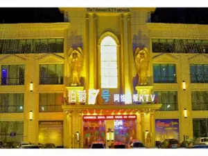 伯爵7号量贩式KTV（德惠店）