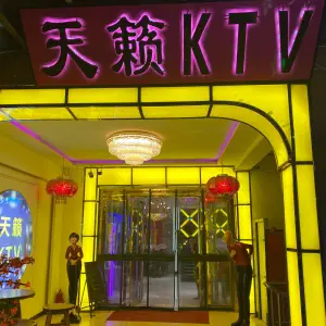 天籁量贩KTV