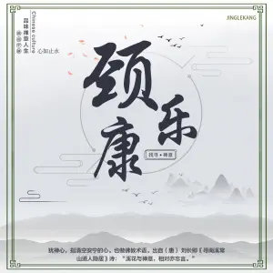 颈乐康·推拿·正骨·盲人按摩（东直门宇飞大厦店）