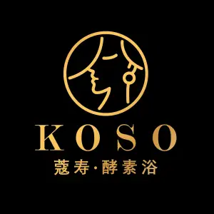 Koso • 蔻寿酵素浴