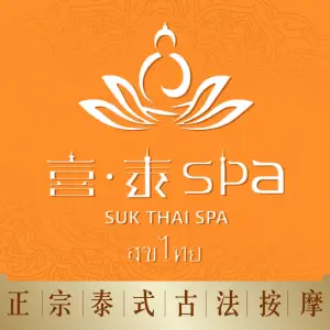 喜泰Spa泰式按摩（广佛智城店）