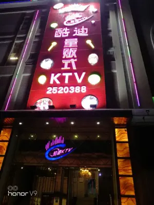 酷迪量贩式KTV（东平店）的logo