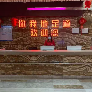 你我他足道（恒源大厦店）