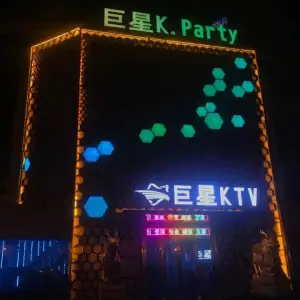 巨星K.Party