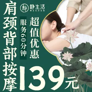 静生活禅艺头疗空间·采耳·按摩·Spa（科源大厦店）