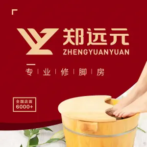 郑远元专业修脚房（厦门万寿店）