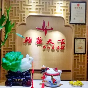 韩蒸天下石疗养生馆（渝北店）