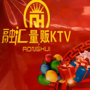 融汇量贩KTV