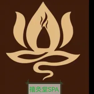 禧灸堂SPA