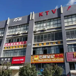 尚辰KTV