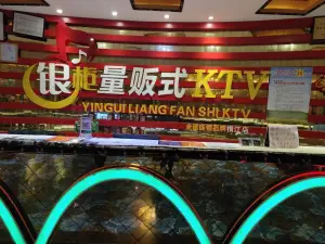 银柜量贩KTV（丹灶横江店）