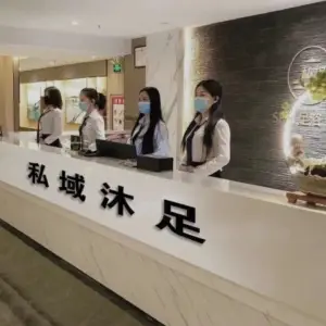 私域·影院式沐足SPA（沣惠南路店）