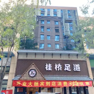 桂桥足道会馆（万达公寓2店）