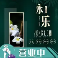 永乐足道【郫都样板店】