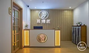 耳博士的logo