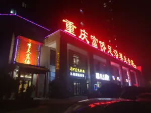 重庆富侨足浴养生会所（桐柏北路店）