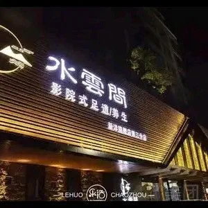 水云间（新洋路店）的logo