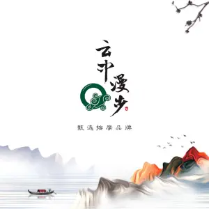 云中漫步·足疗养生会所（加州店）