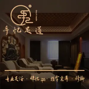 手忆足道（第五大道店）的logo