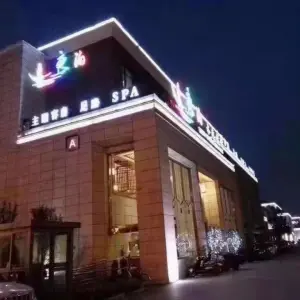 夜泊水疗会馆（富康商业街店）