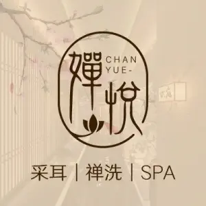 婵悦采耳·禅洗·SPA·文化馆（东葛店）