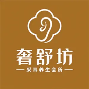 奢舒坊·小舒服采耳按摩（金山旗舰店）的logo