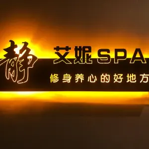 艾妮spa按摩养生