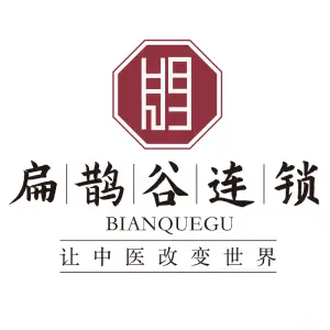 扁鹊谷·正骨推拿·痛症调理连锁店（罗湖店）