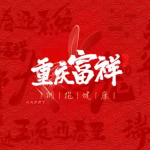 重庆富祥足浴（新兴路店）的logo