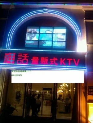 神话KTV（文化大厦店）