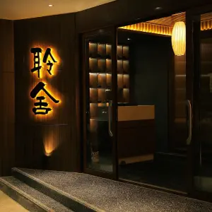 聆舍·采耳文化体验馆（锦绣店）