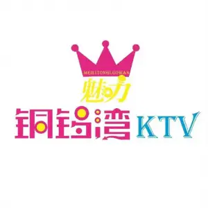 铜锣湾KTV（南门印象店）