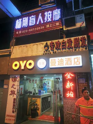 杨刚盲人按摩（珠江花园店）