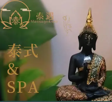 泰遇·泰式古法按摩SPA（世纪城天祥店）