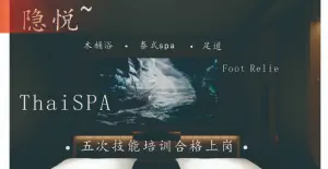 隐悦·水疗SPA（王府井店）