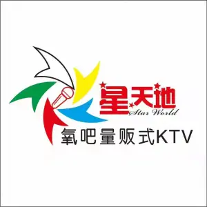 星天地量贩式KTV（勒流店）