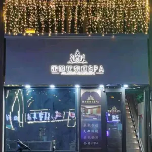 金莲花泰式按摩spa（桥西新火车站店）