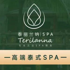 泰丽兰纳·泰式按摩·足浴SPA的logo