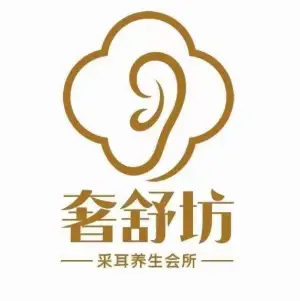 奢舒坊采耳养生（迎宾东路直营店）的logo