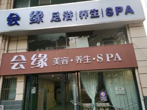 会缘足浴养生SPA