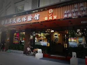 韬耳堂采耳文化馆（大石店）