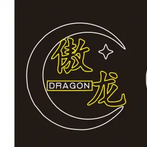 傲龍·DRAGON按摩足道采耳（万达店）