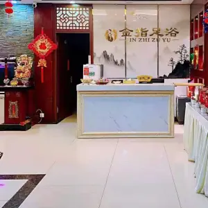 金指足浴·鼎康店